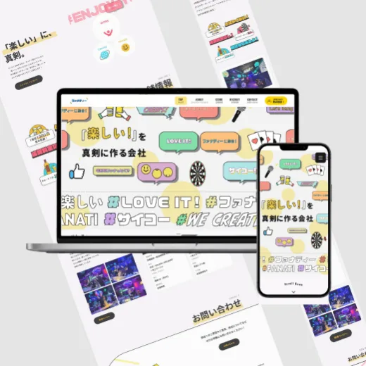 株式会社ファナティー 様のサイト