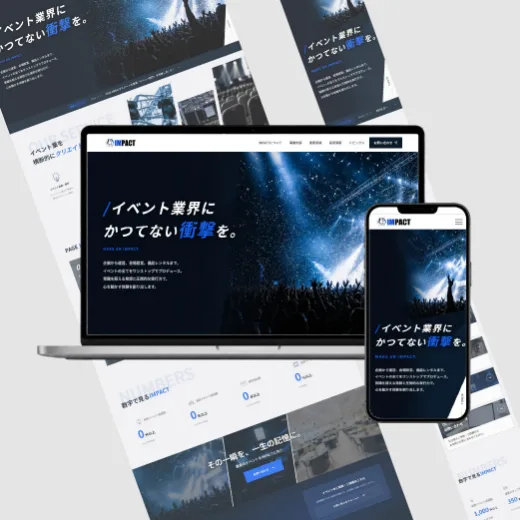 株式会社IMPACT 様のサイト