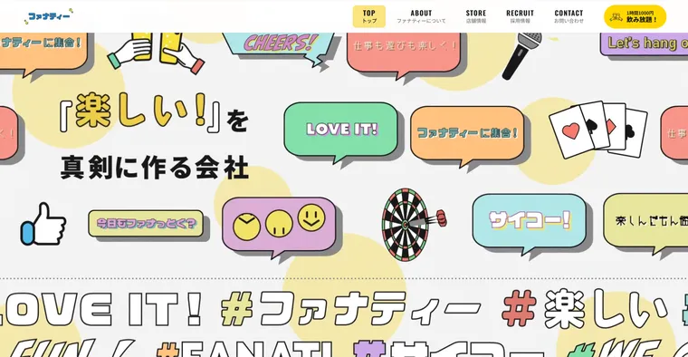 株式会社ファナティー 様 コーポレートサイト制作実績